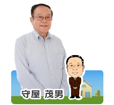 守屋 茂男