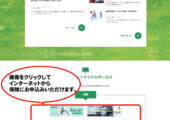 サイト更新のお知らせ（トップページ変更）